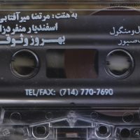 روایت شنیداری قصه‌های ایرانی